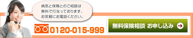 保険ドクター無料相談